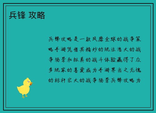 兵锋 攻略