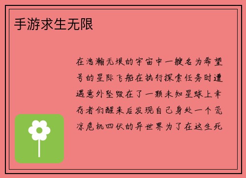手游求生无限