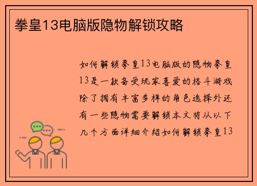 拳皇13电脑版隐物解锁攻略
