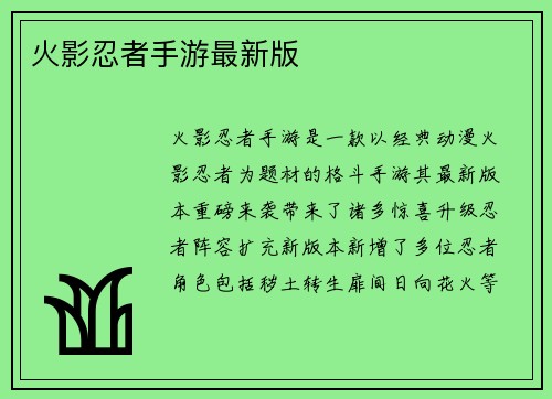 火影忍者手游最新版