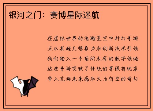银河之门：赛博星际迷航