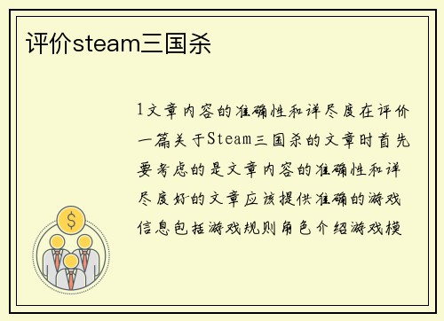 评价steam三国杀