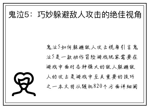 鬼泣5：巧妙躲避敌人攻击的绝佳视角