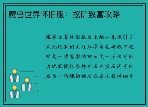 魔兽世界怀旧服：挖矿致富攻略