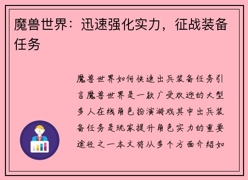 魔兽世界：迅速强化实力，征战装备任务
